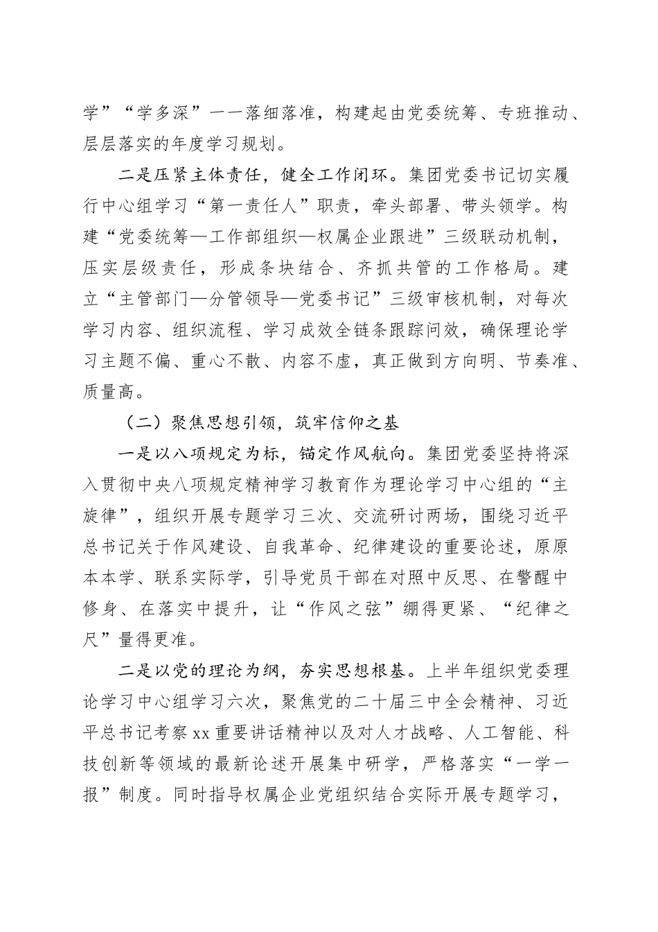 2025年上半年理论学习中心组学习情况总结报告_第2页