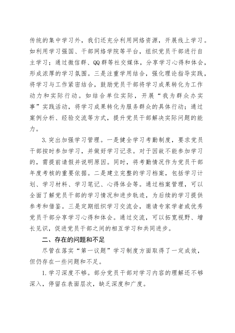 2025年上半年落实“第一议题”学习制度情况汇报_第2页