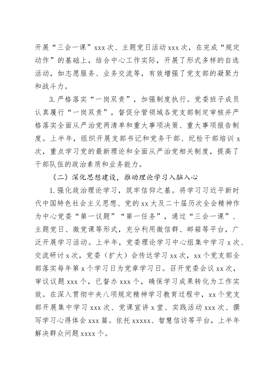 2025年上半年落实全面从严治党主体责任情况报告_第2页