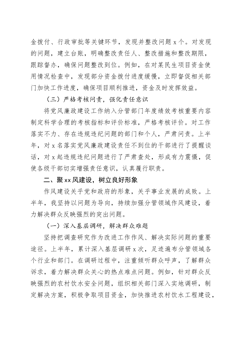 2025年上半年履行全面从严治党一岗双责汇报20250717_第2页