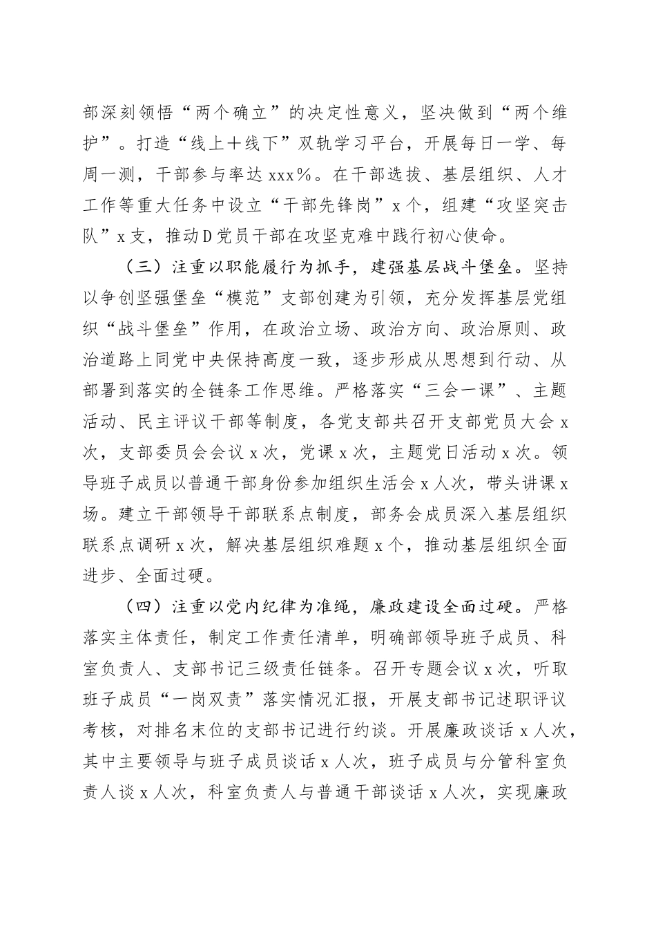 2025年上半年履行全面从严治党主体责任工作情况报告_第2页