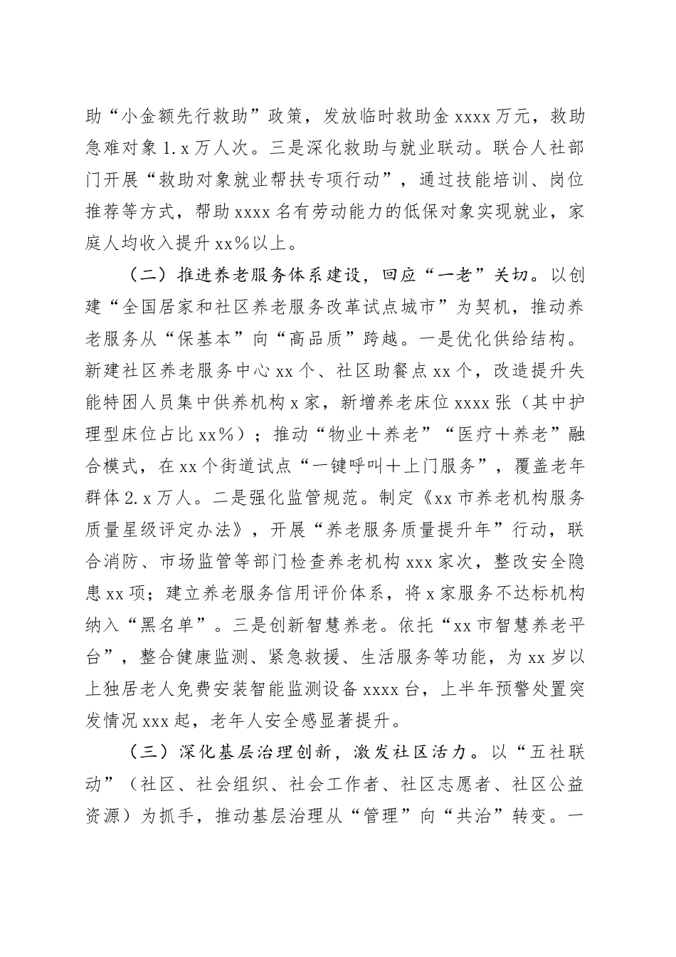 2025年上半年民政局领导干部“一岗双责”述职报告_第2页