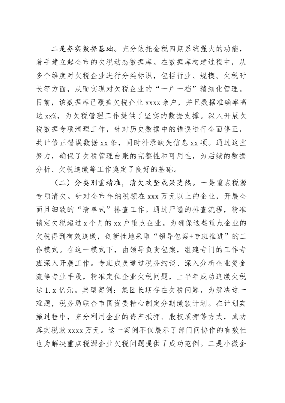 2025年上半年欠税管理工作总结报告_第2页