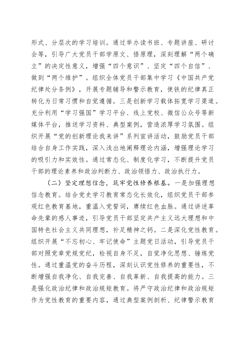 2025年上半年区局党建工作总结_第2页