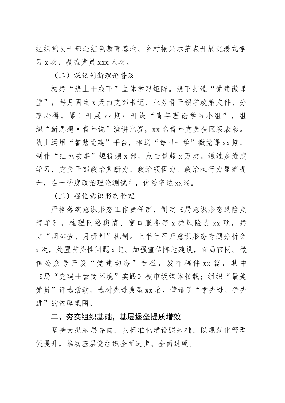 2025年上半年区局党建工作总结汇报_第2页