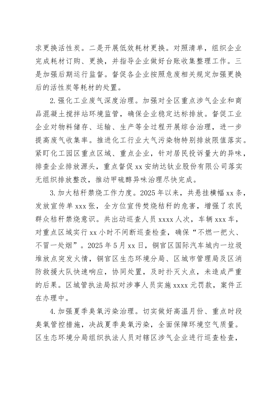 2025年上半年区污染防治情况和下半年工作安排_第2页