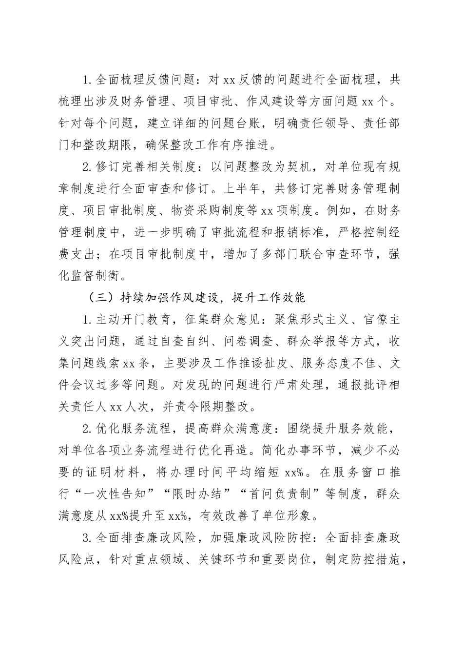 2025年上半年全面从严治党工作报告_第2页