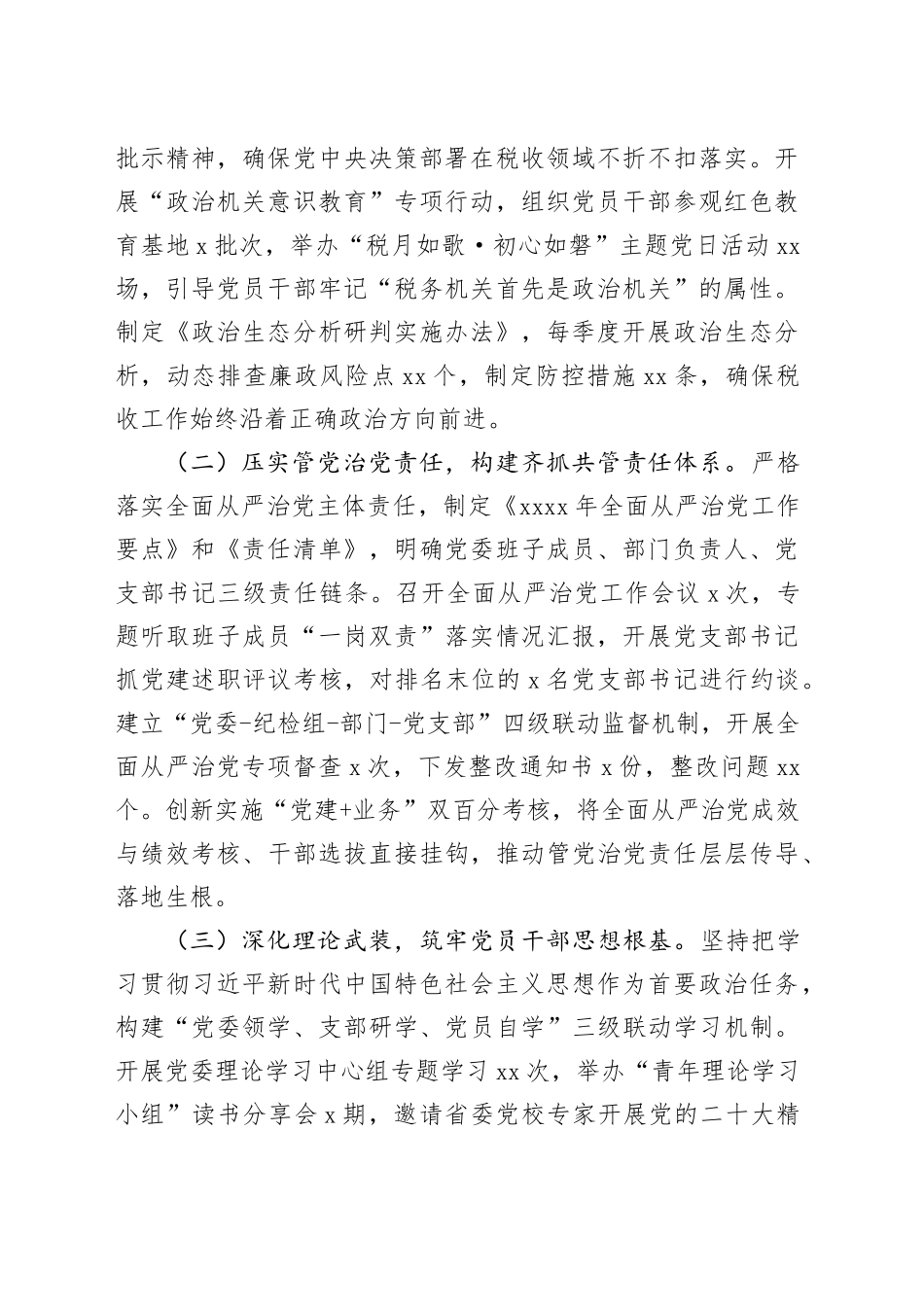 2025年上半年全面从严治党主体责任工作总结合集（3篇）_第2页