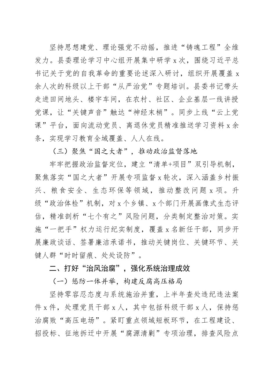 2025年上半年全面从严治党主体责任落实情况报告_第2页