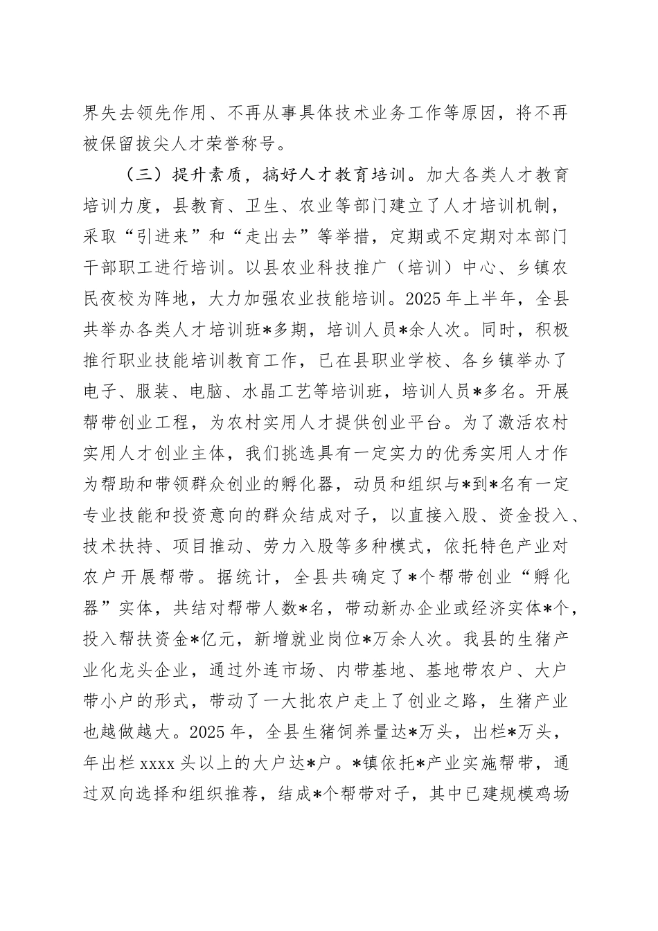 2025年上半年人才工作总结及下半年打算_第2页