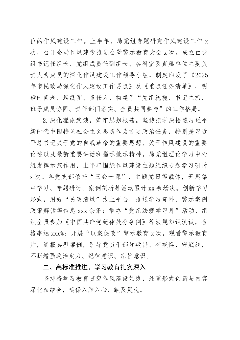 2025年上半年深入党的作风建设开展情况总结报告_第2页