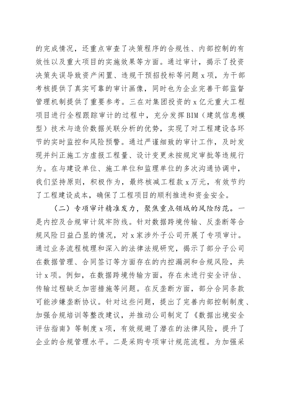 2025年上半年审计部经理工作总结_第2页