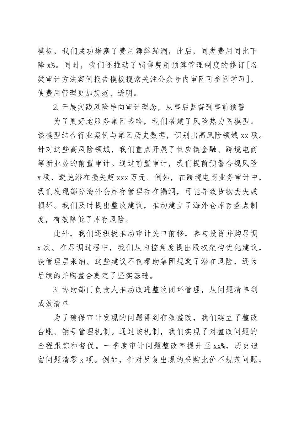 2025年上半年审计人员述职报告_第2页