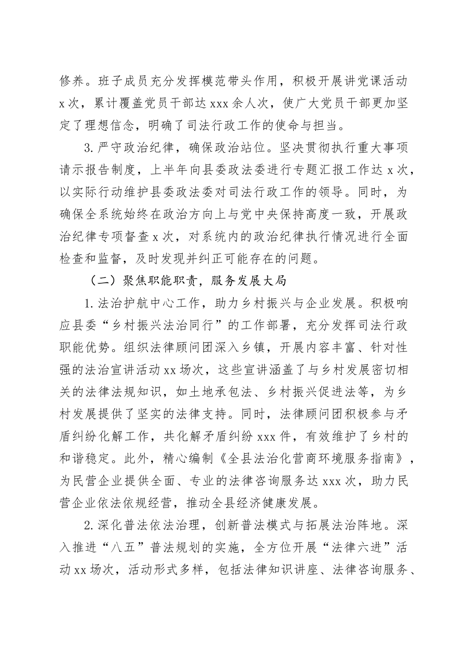 2025年上半年司法局思想政治工作自评报告_第2页