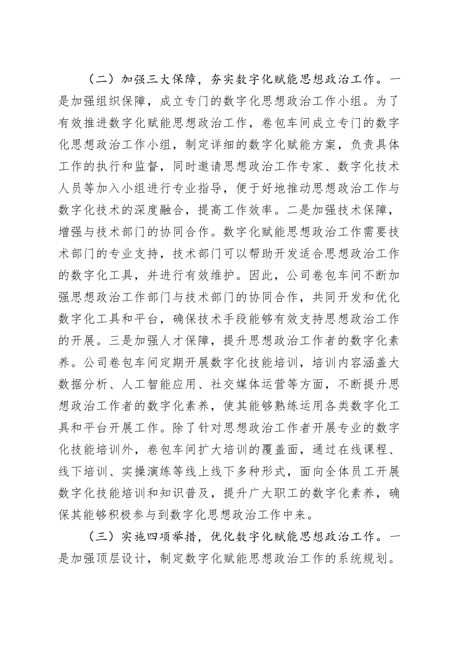 2025年上半年思想政治工作总结（2篇）_第2页