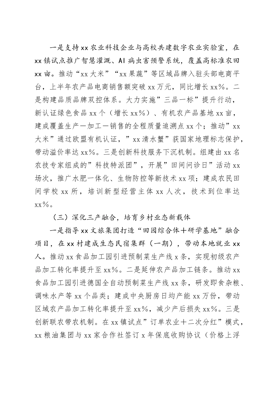 2025年上半年乡村振兴工作总结及下半年工作计划（经济条线部门）_第2页