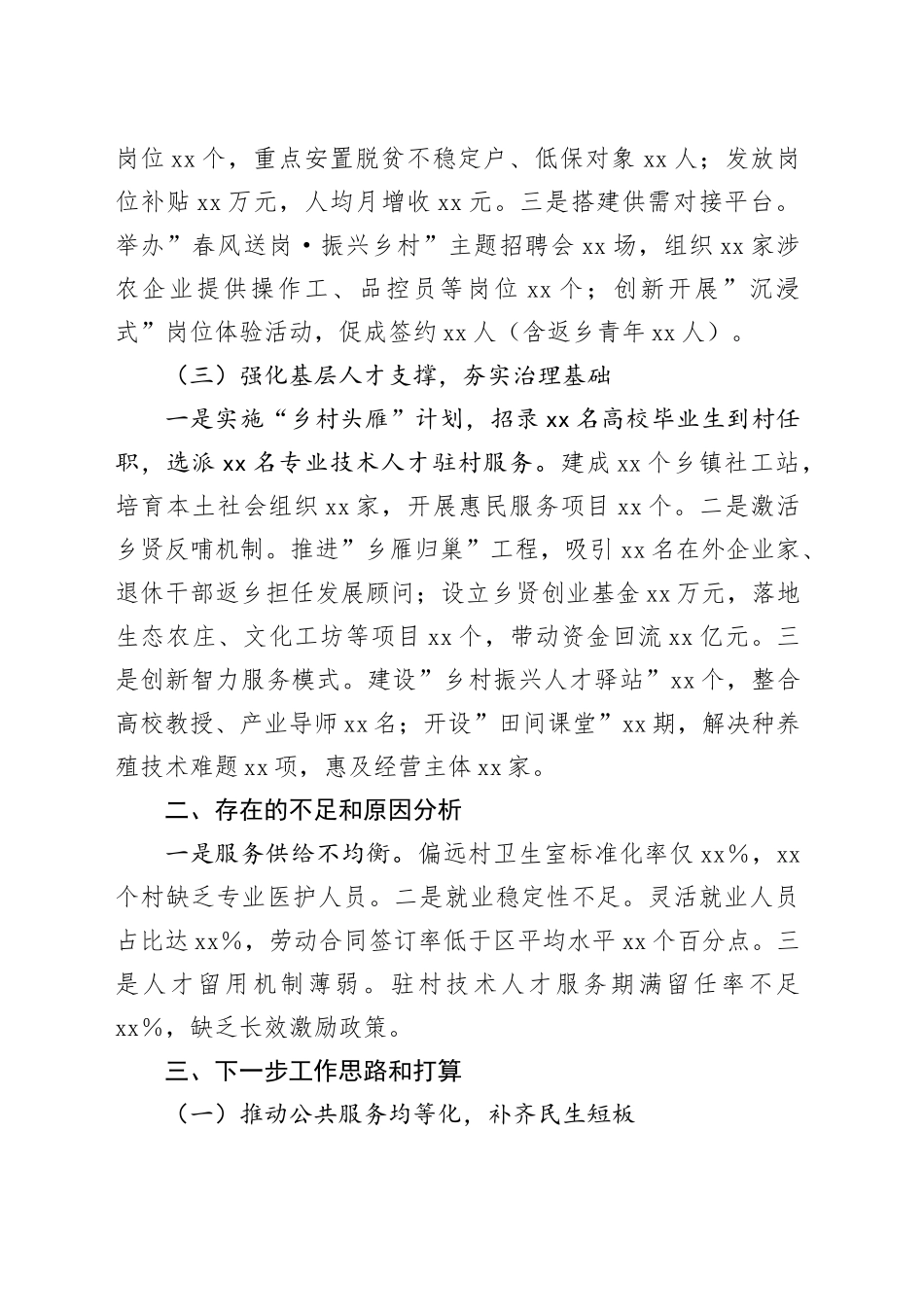 2025年上半年乡村振兴工作总结及下半年工作计划（民生系统部门）_第2页