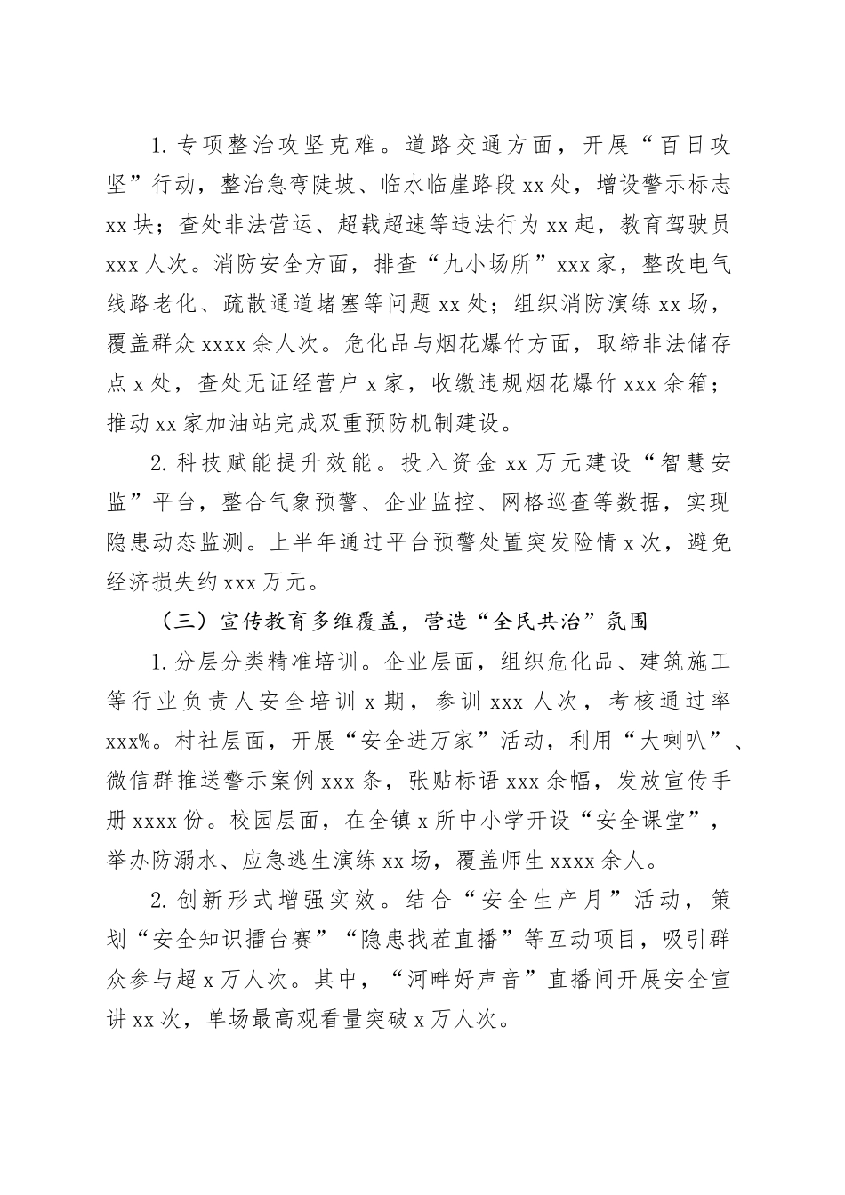 2025年上半年乡镇街道安全生产工作总结_第2页