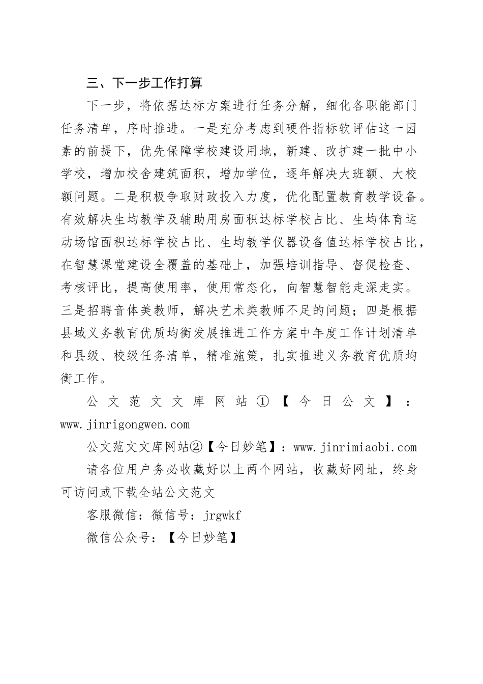 2025年上半年义务教育优质均衡工作开展情况工作汇报_第2页