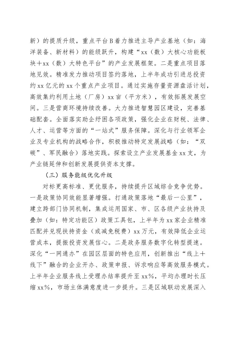 2025年上半年招商引资工作总结及下半年工作计划_第2页