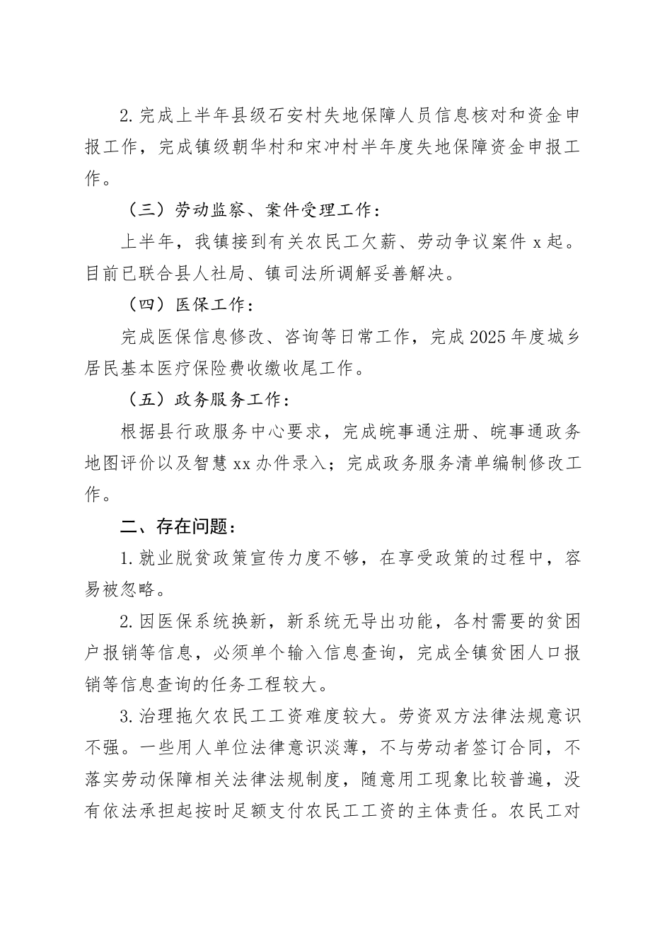 2025年上半年镇劳动保障工作开展情况_第2页