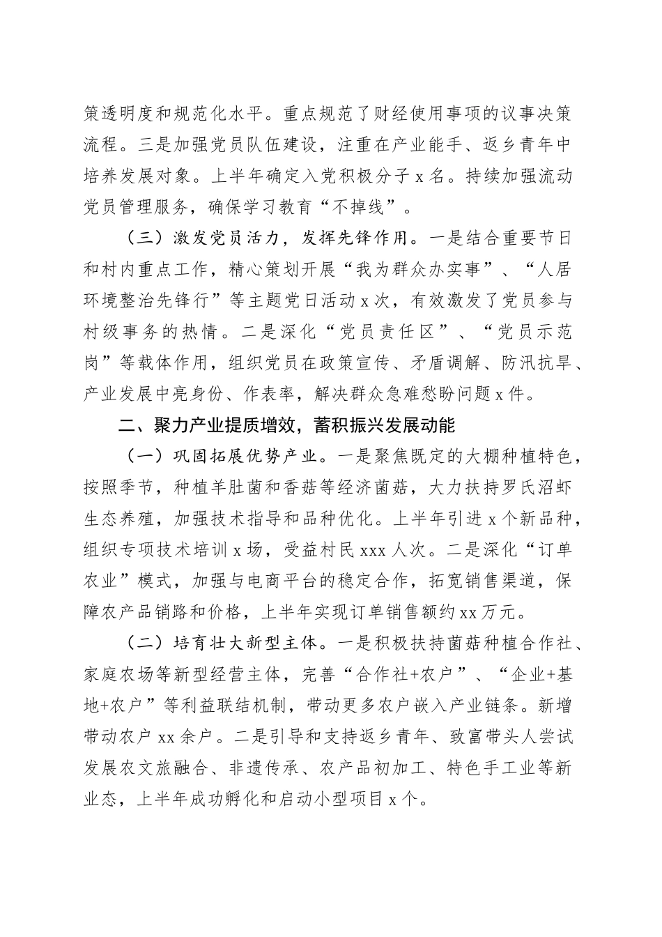 2025年上半年驻村工作总结_第2页