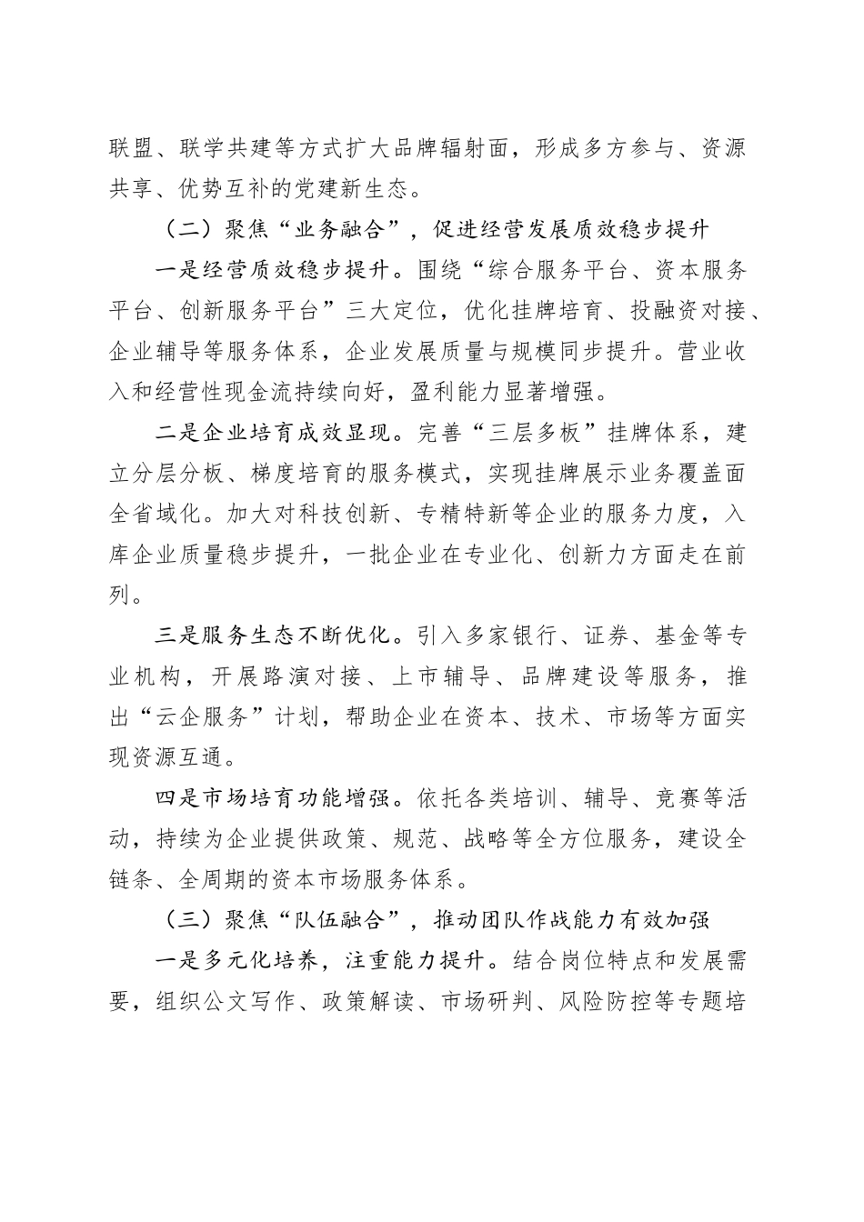 2025年上半年抓基层党建工作情况报告_第2页