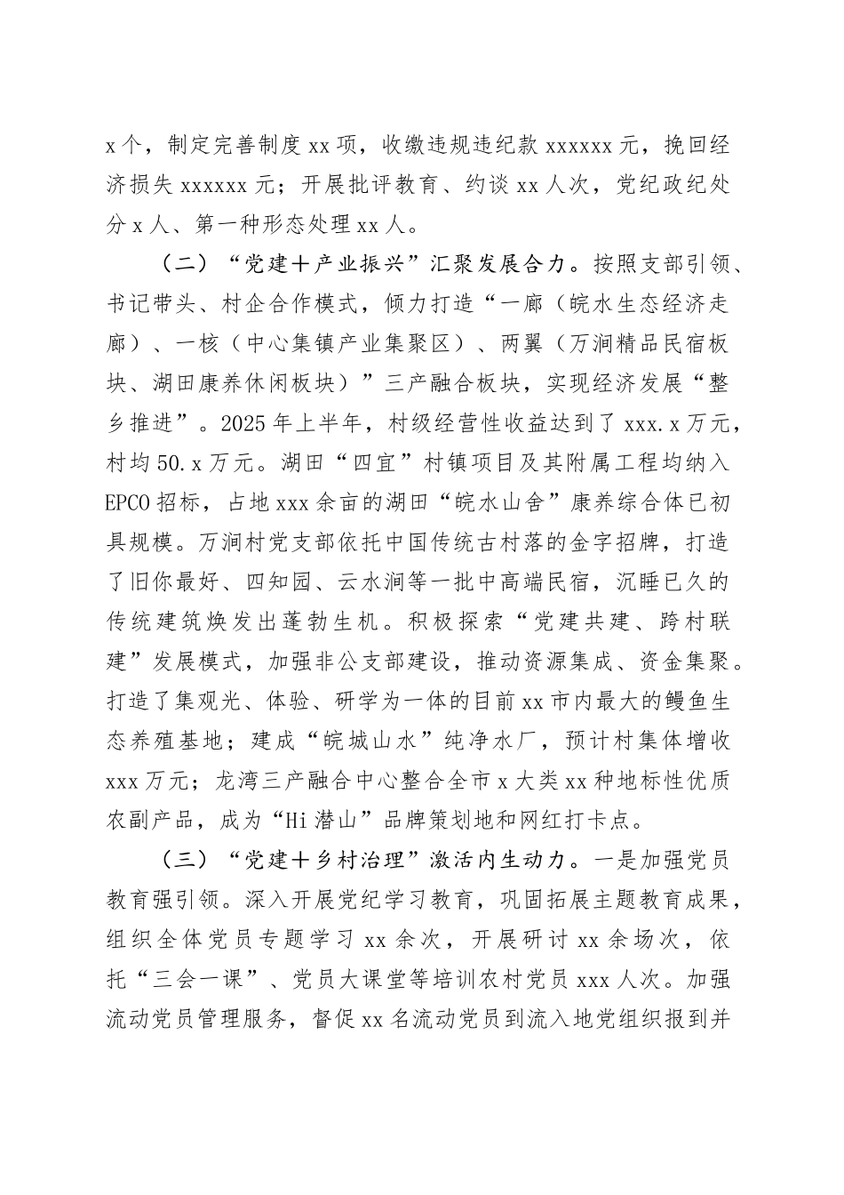 2025年上半年抓基层党建工作述职报告_第2页