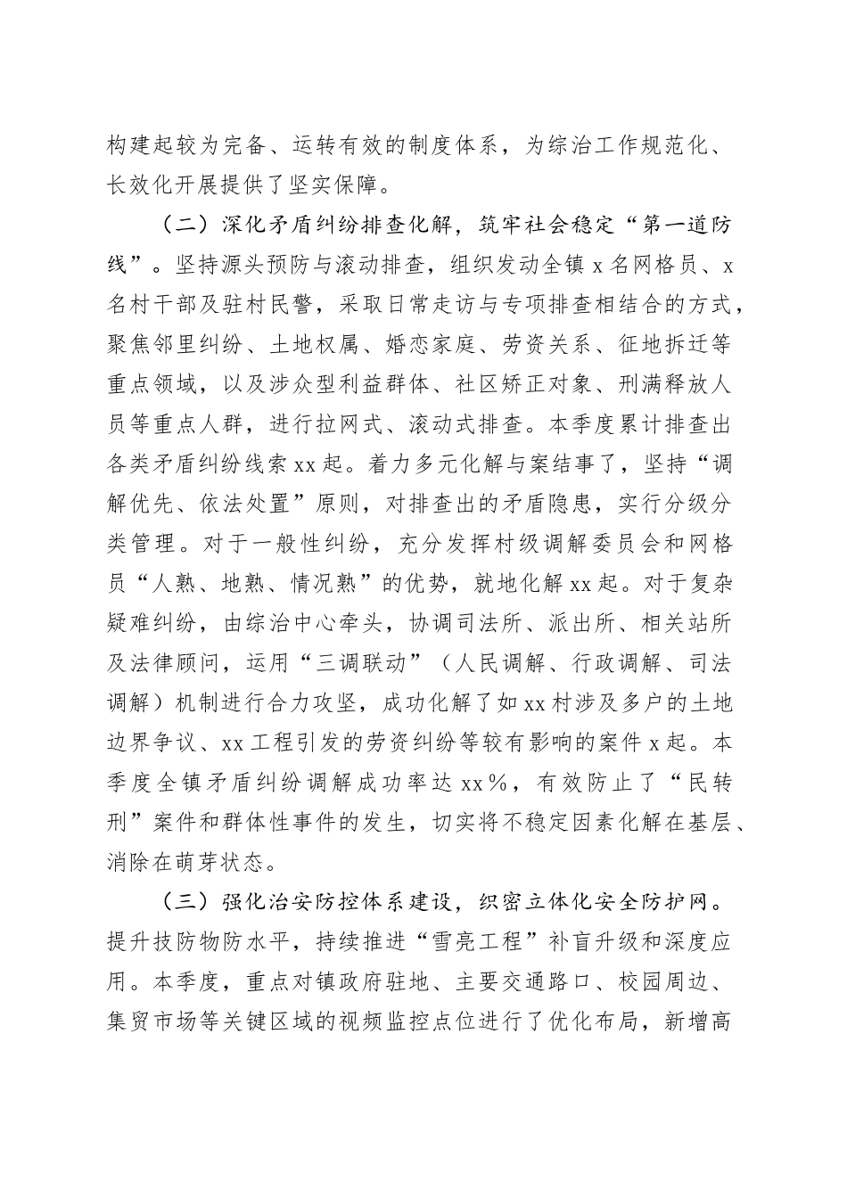 2025年上半年综治中心工作总结_第2页