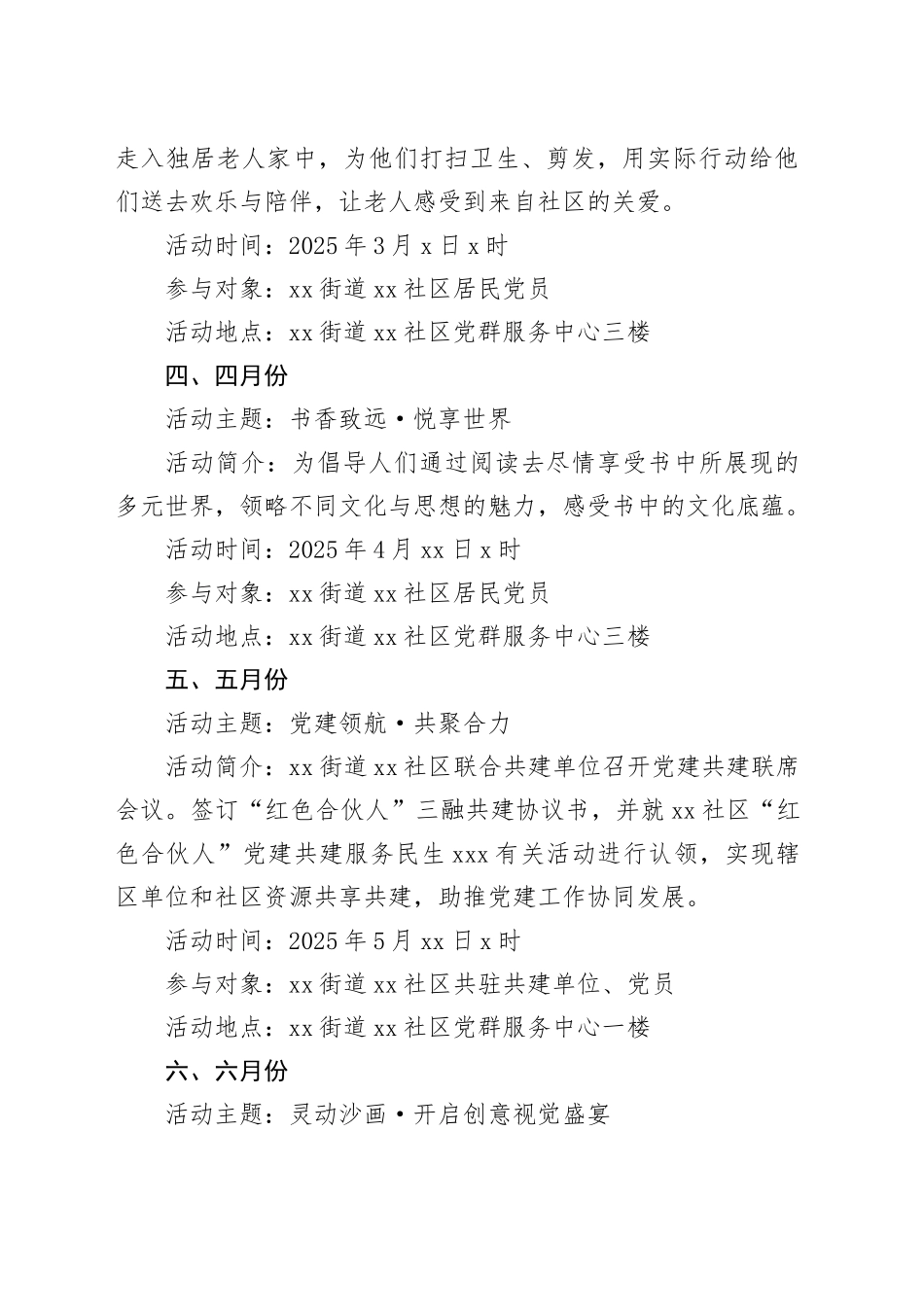 2025年社区党群服务中心活动计划_第2页