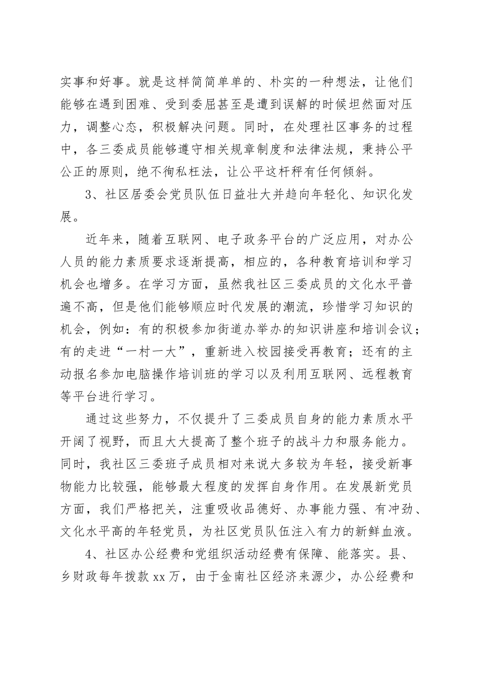 2025年社区党委上半年党建工作总结_第2页