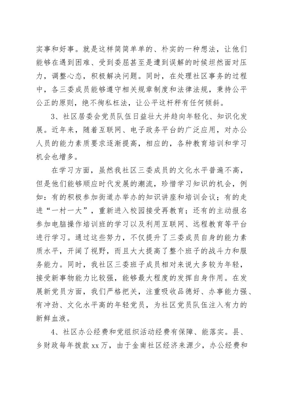 2025年社区党委上半年党建工作总结材料_第2页