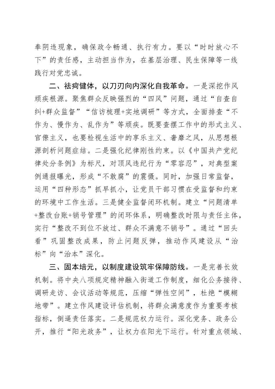 2025年社区党员干深入贯彻中央八项规定精神部学习教育读书班作风建设讲话发言_第2页