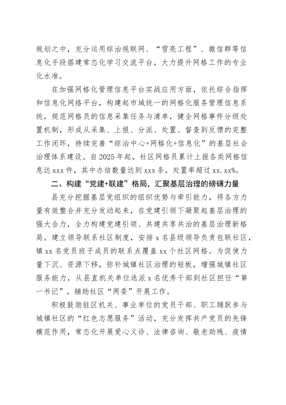2025年社区基层治理经验材料_第2页