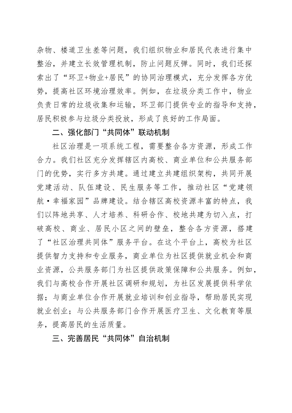 2025年社区基层治理经验交流发言_第2页