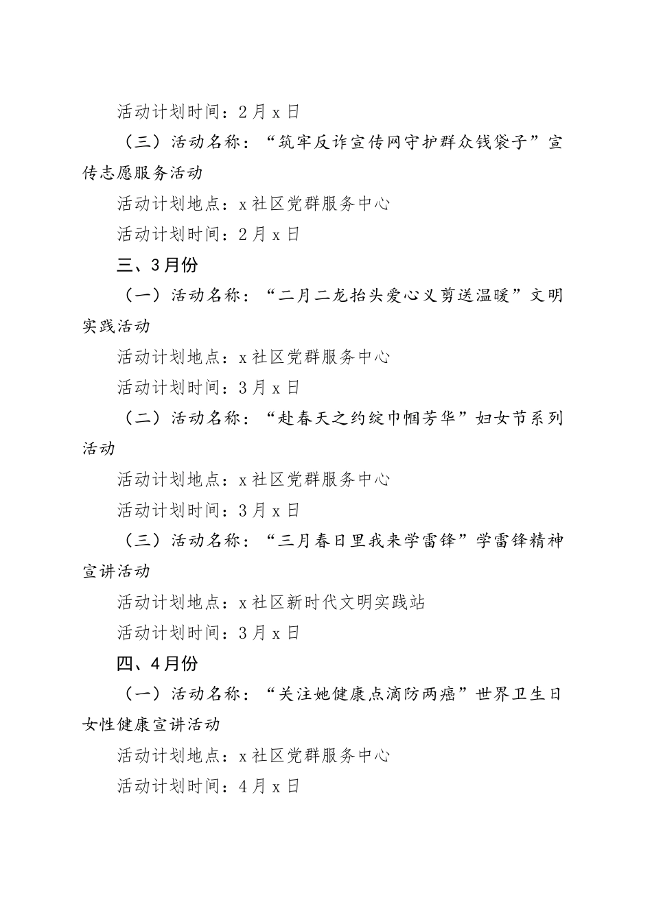 2025年社区新时代文明实践活动计划_第2页