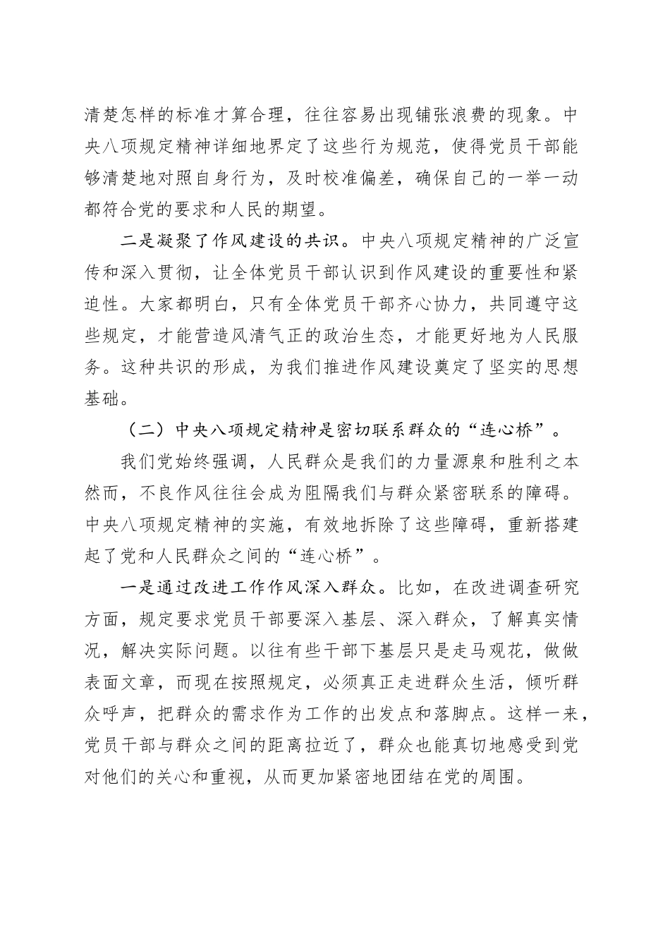 2025年深入贯彻中央八项规定精神第二期读书班作风建设专题党课讲稿_第2页