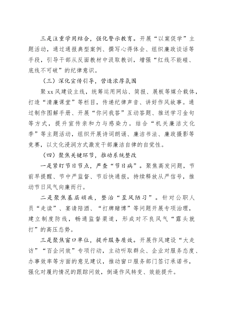 2025年深入贯彻中央八项规定精神学习教育“回头看”工作总结报告20250808_第2页