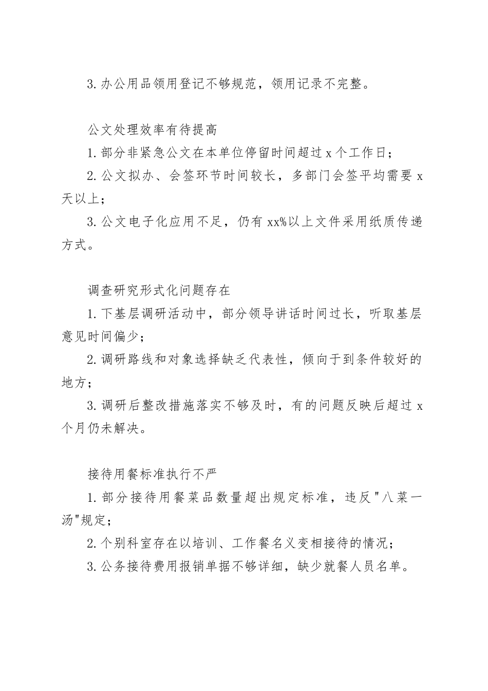 2025年深入贯彻中央八项规定精神学习教育查摆问题清单表格20250421_第2页