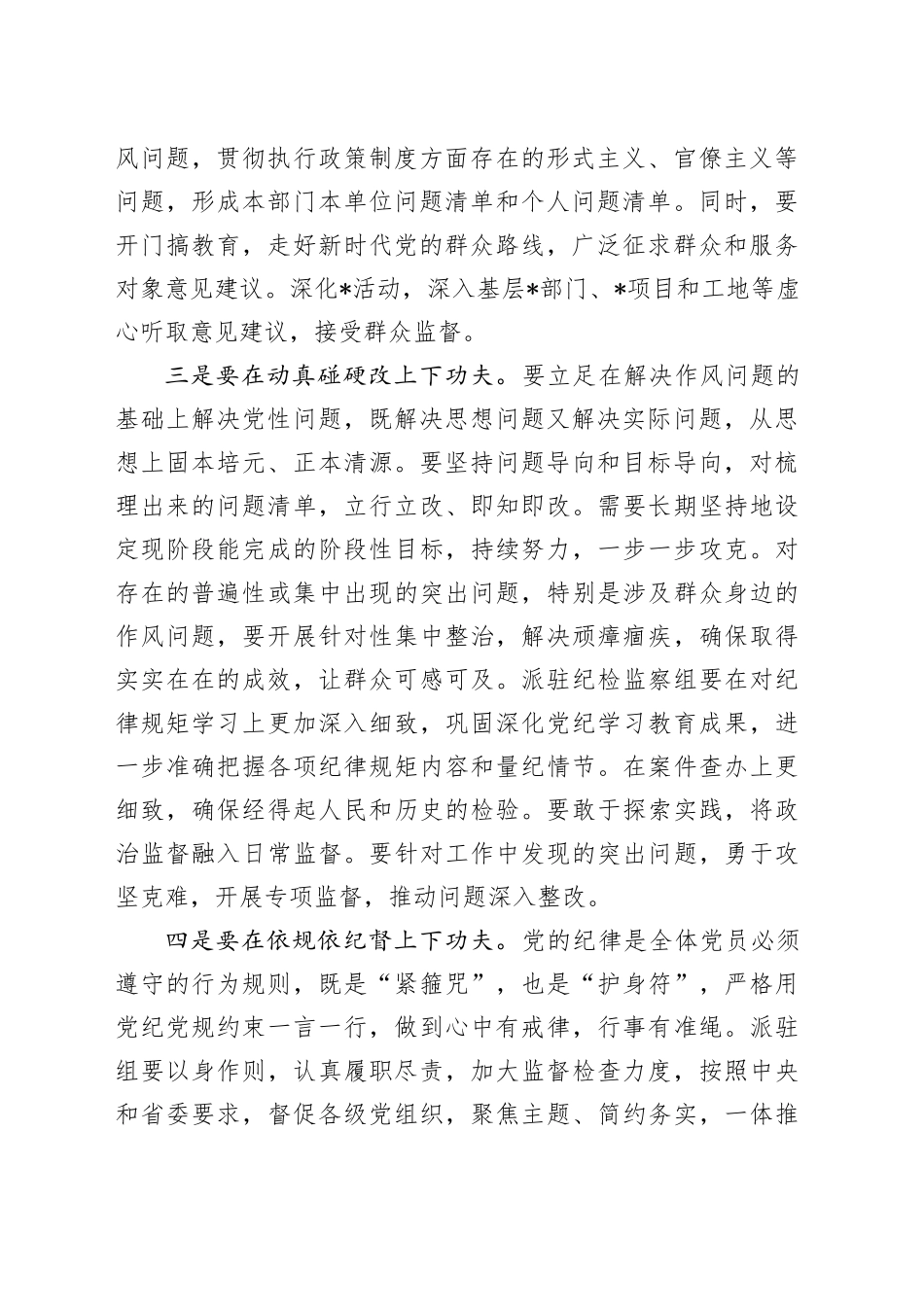 2025年深入贯彻中央八项规定精神学习教育第四次集体学习重点发言材料及总结发言_第2页