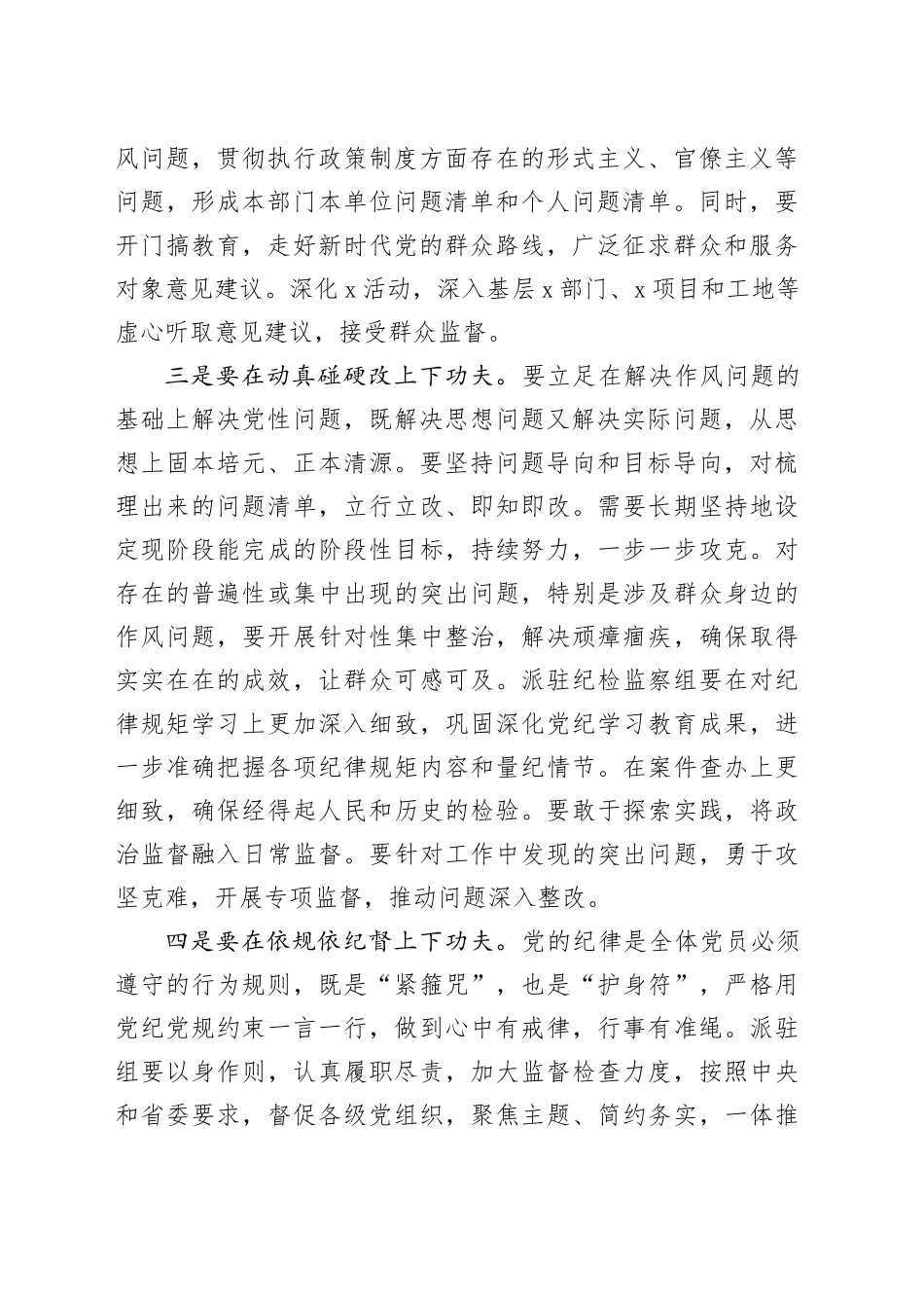 2025年深入贯彻中央八项规定精神学习教育第四次集体学习重点发言材料及总结发言20250425_第2页