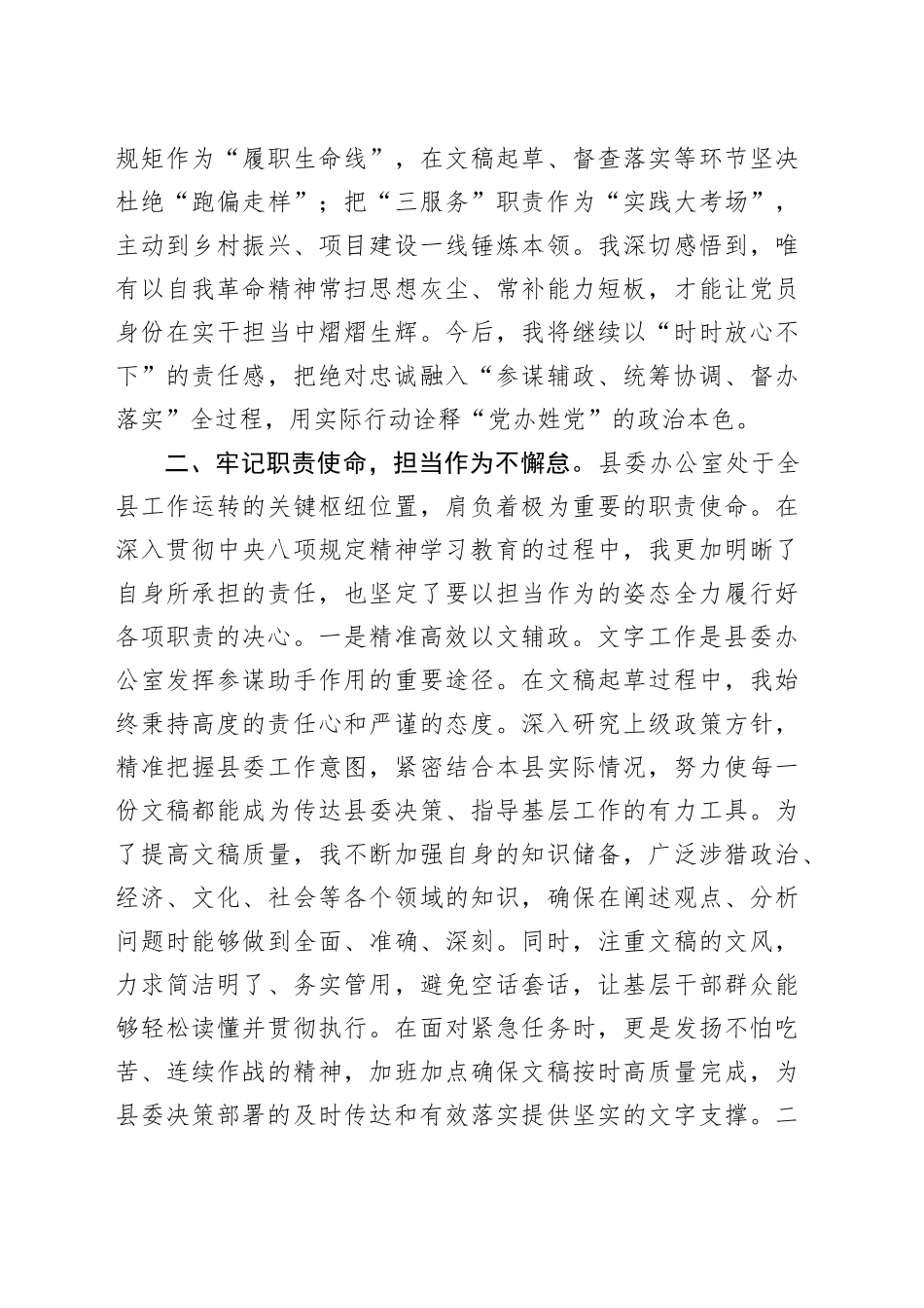 2025年深入贯彻中央八项规定精神学习教育读书班作风建设集中研讨发言交流材料_第2页