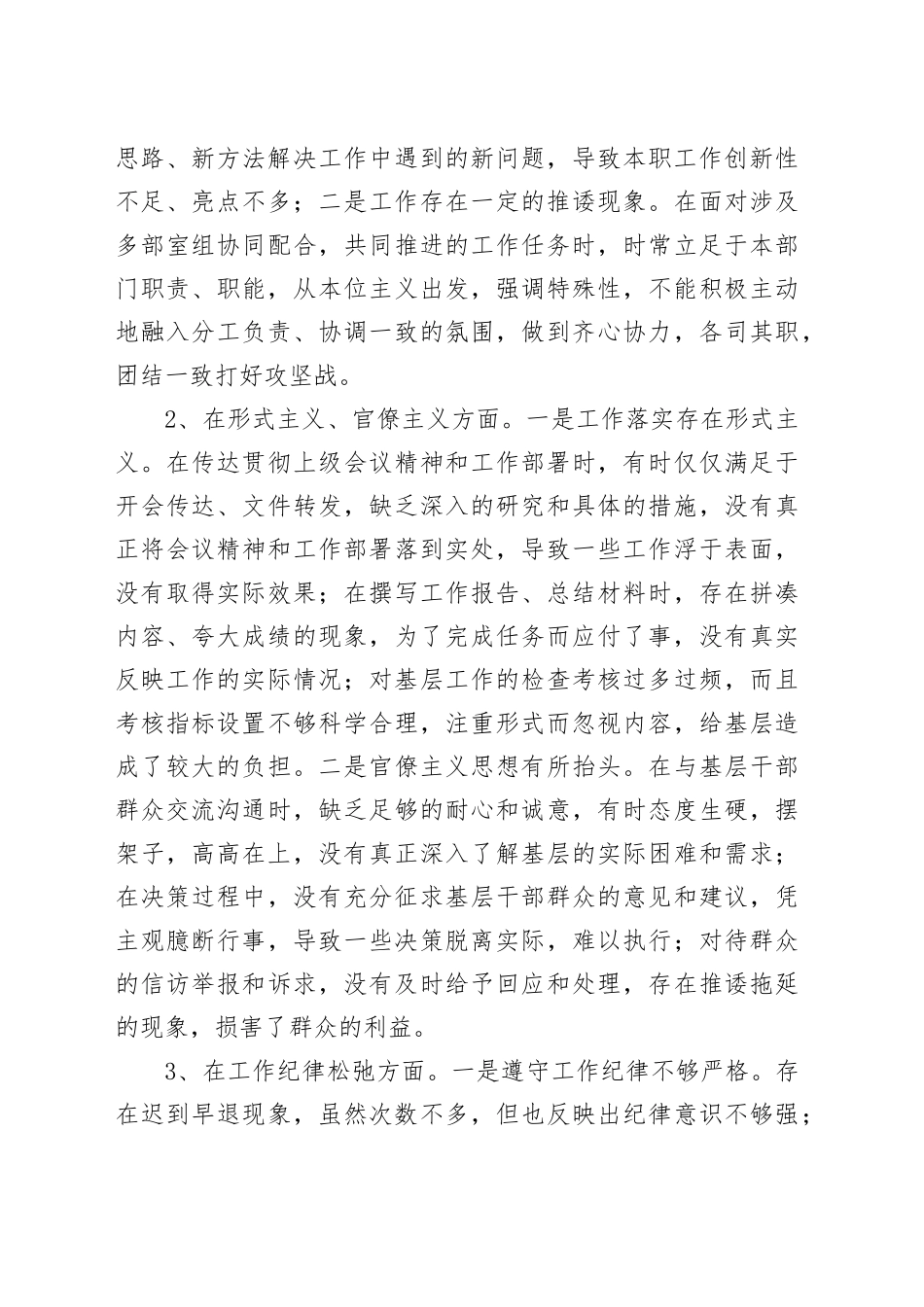 2025年深入贯彻中央八项规定精神学习教育对照检查11个方面突出问题清单及整改措施材料_第2页