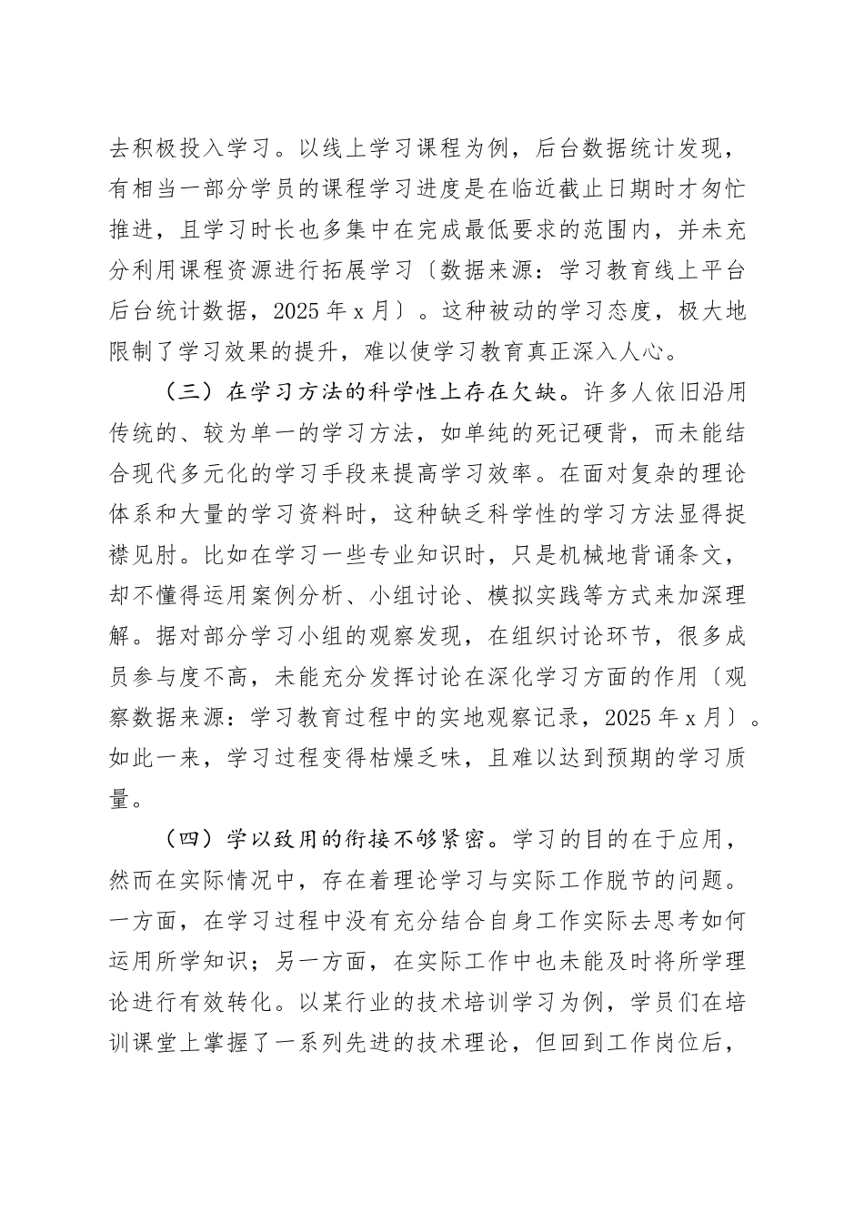 2025年深入贯彻中央八项规定精神学习教育对照检查11个方面突出问题清单及整改措施材料20250611_第2页