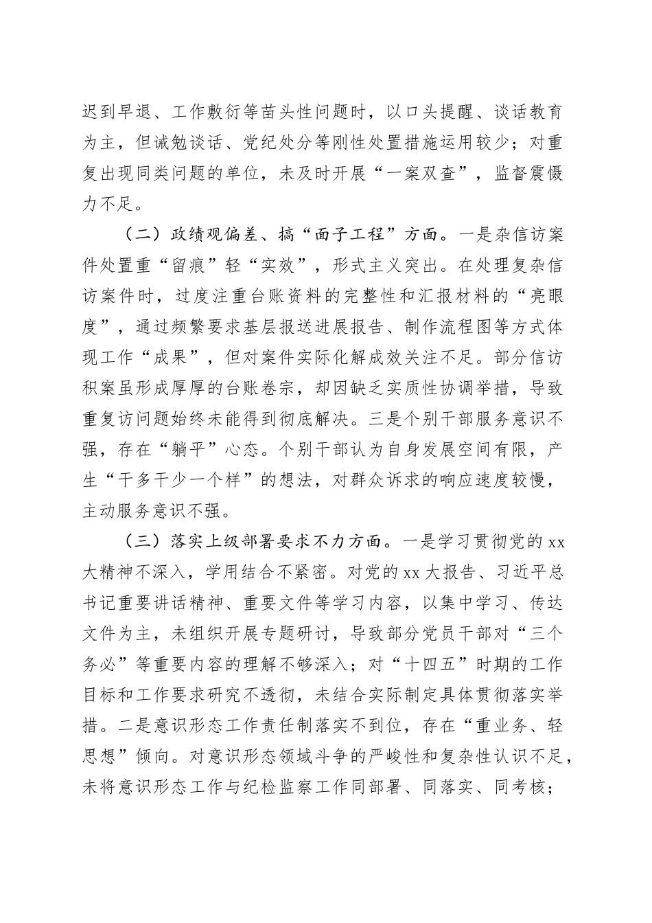 2025年深入贯彻中央八项规定精神学习教育对照检查突出问题清单及整改措施汇报材料_第2页