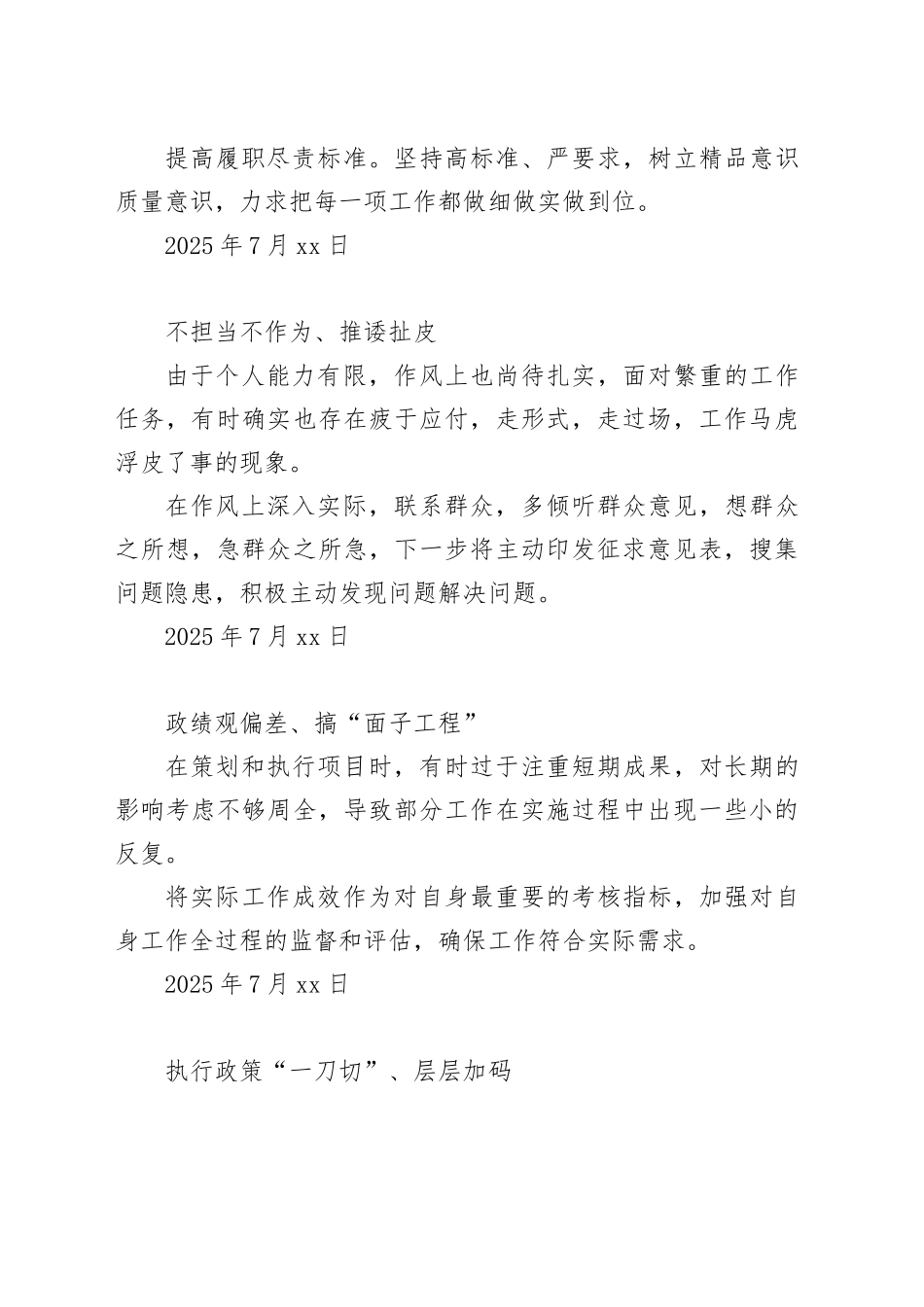 2025年深入贯彻中央八项规定精神学习教育集中整治问题清单20250425_第2页