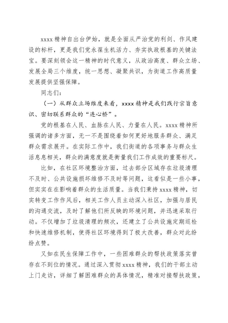 2025年深入贯彻中央八项规定精神学习教育加强作风建设专题党课辅导报告讲稿_第2页