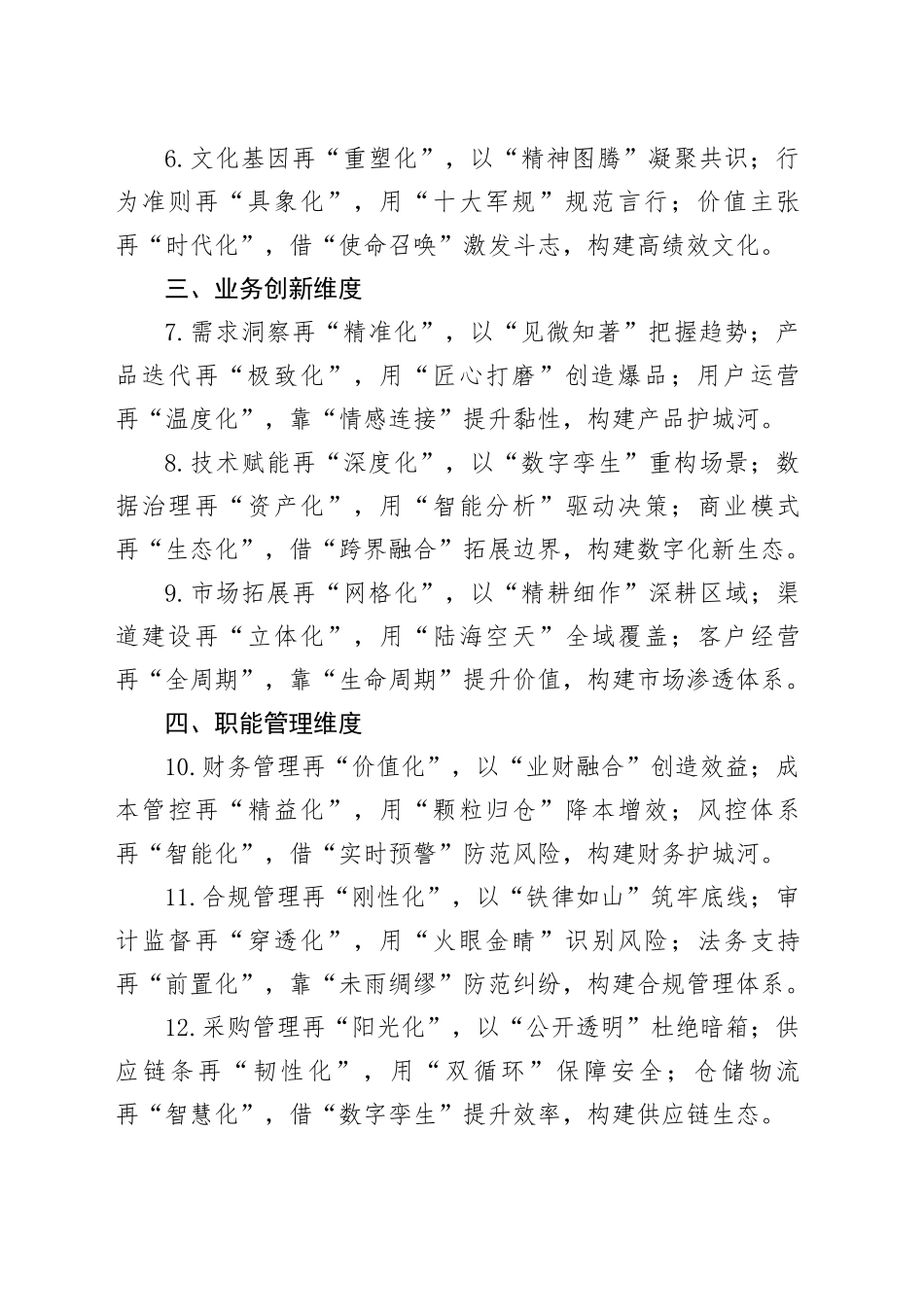 2025年深入贯彻中央八项规定精神学习教育领导讲话金句合集（10个方面30条）_第2页