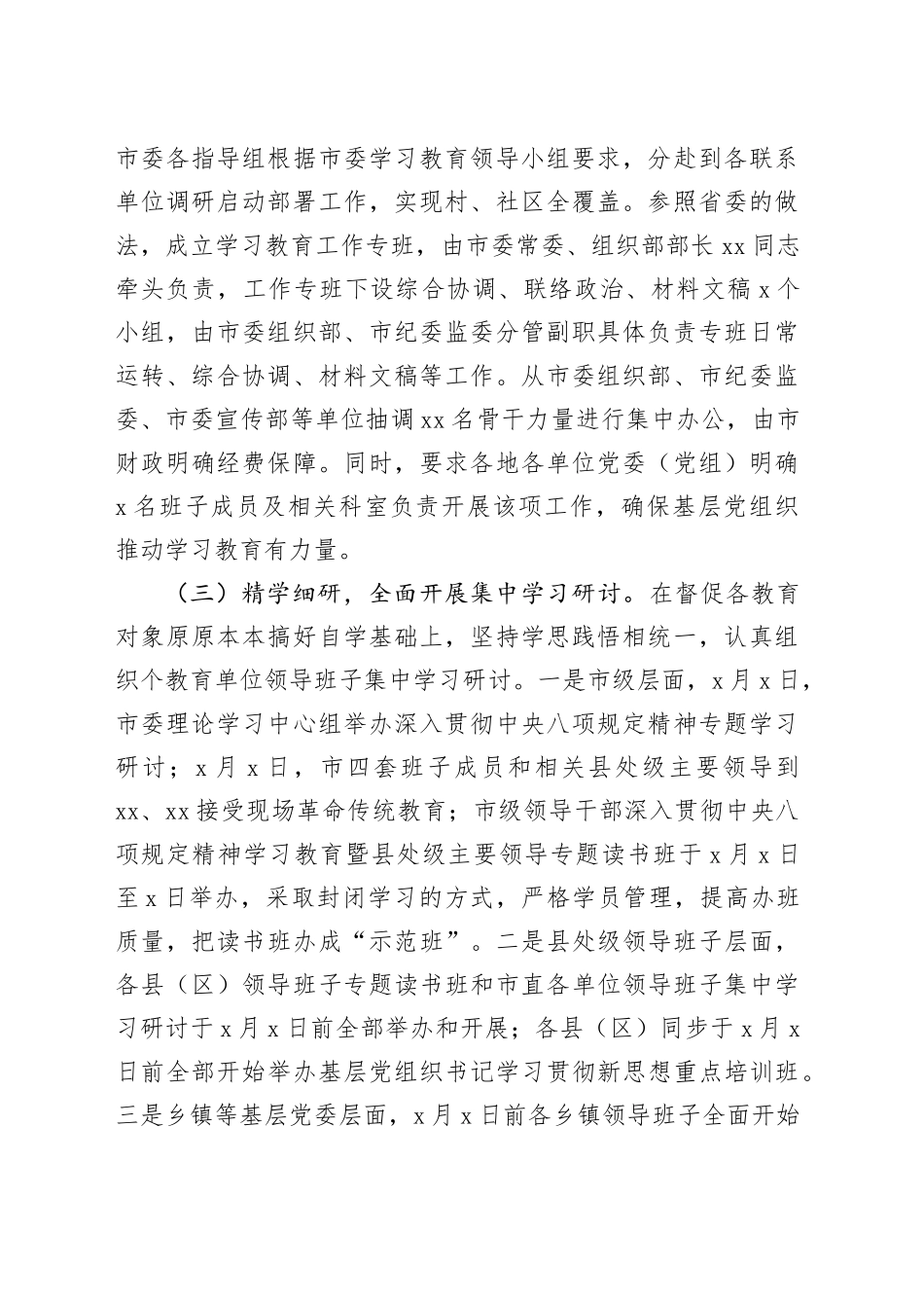 2025年深入贯彻中央八项规定精神学习教育启动部署_第2页