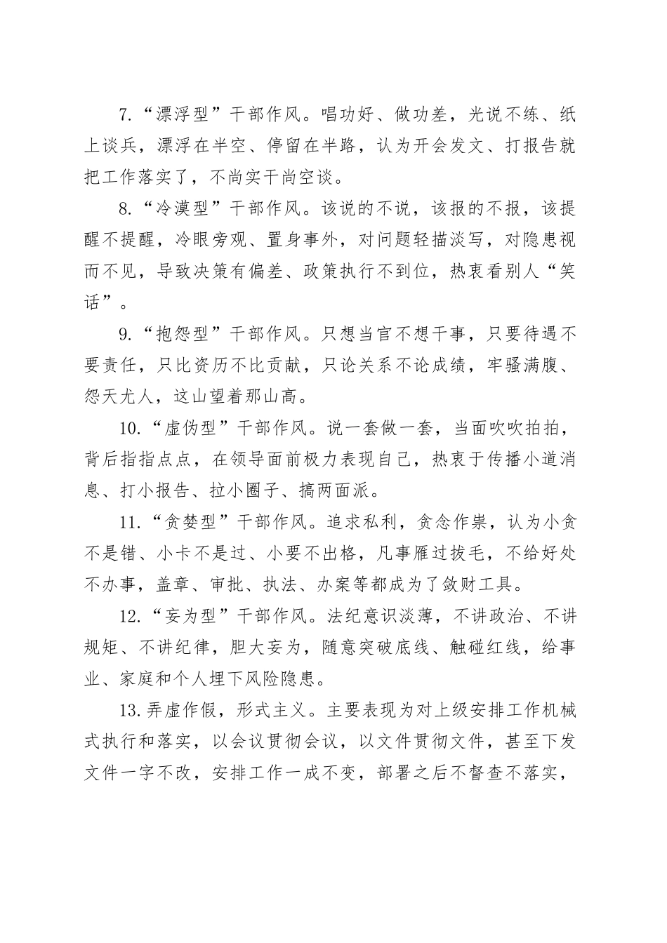 2025年深入贯彻中央八项规定精神学习教育四大类自查问题汇总_第2页